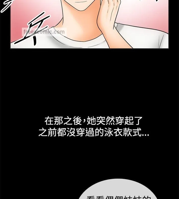 亲爱的,我劈腿了-第67话 - 图片 25