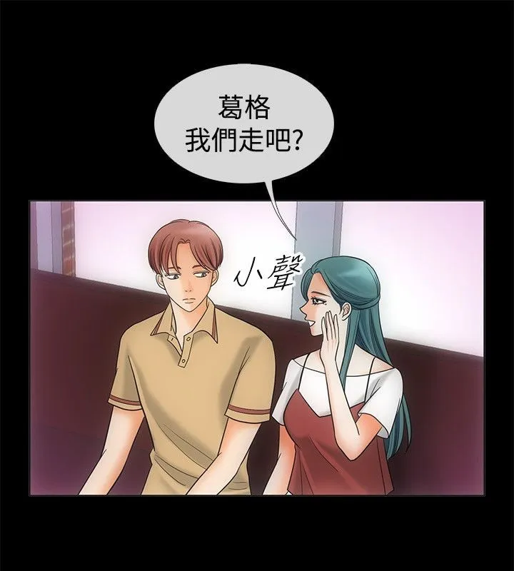 親愛的,我劈腿了第67話