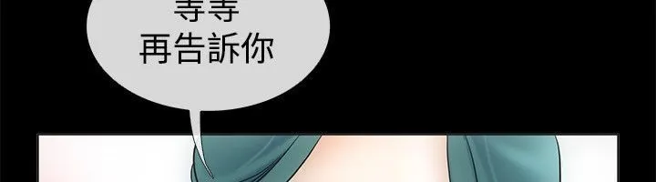 亲爱的,我劈腿了-第67话 - 图片 36