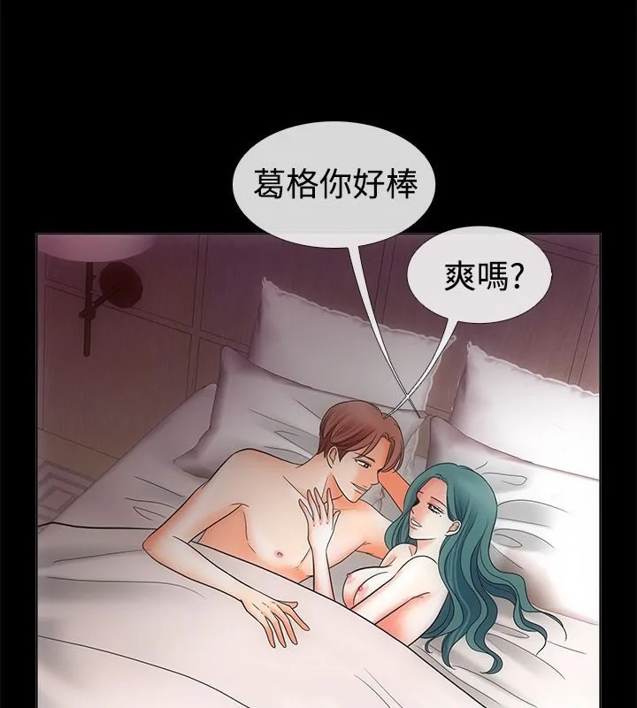 親愛的,我劈腿了第68話