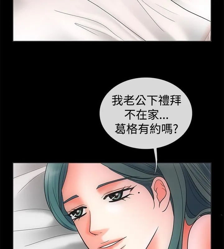 亲爱的,我劈腿了-第68话 - 图片 15