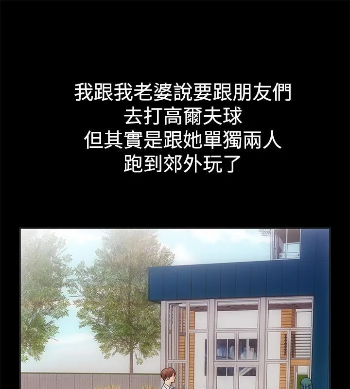 亲爱的,我劈腿了-第68话 - 图片 18