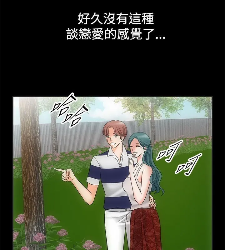 親愛的,我劈腿了第68話