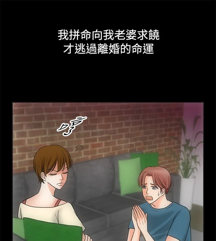 親愛的,我劈腿了第68話
