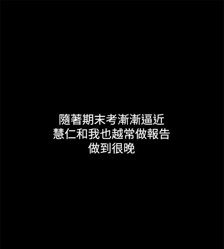 亲爱的,我劈腿了-第69话 - 图片 3