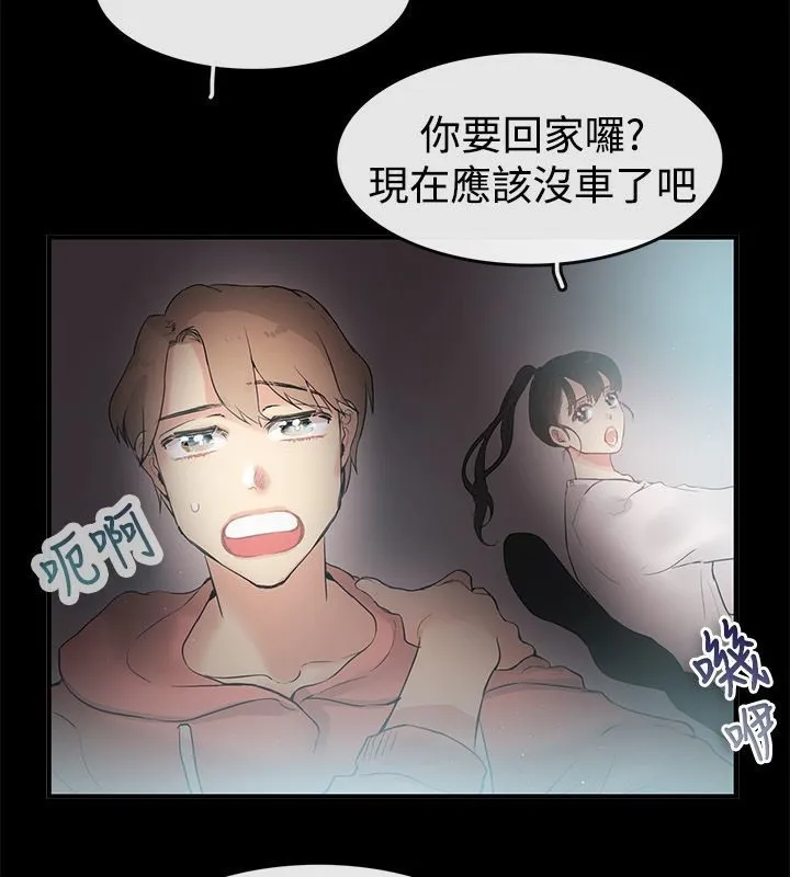 亲爱的,我劈腿了-第69话 - 图片 5