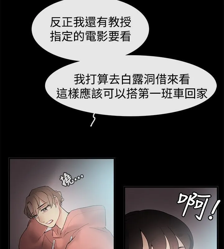 亲爱的,我劈腿了-第69话 - 图片 6