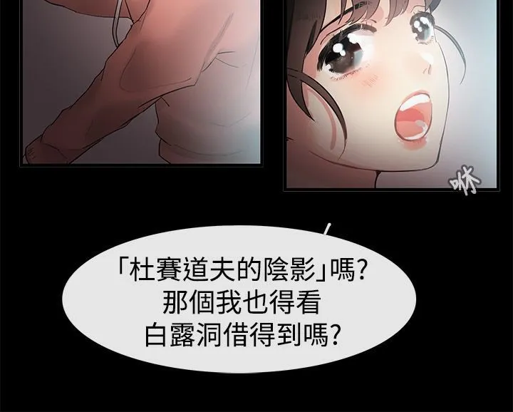 亲爱的,我劈腿了-第69话 - 图片 7
