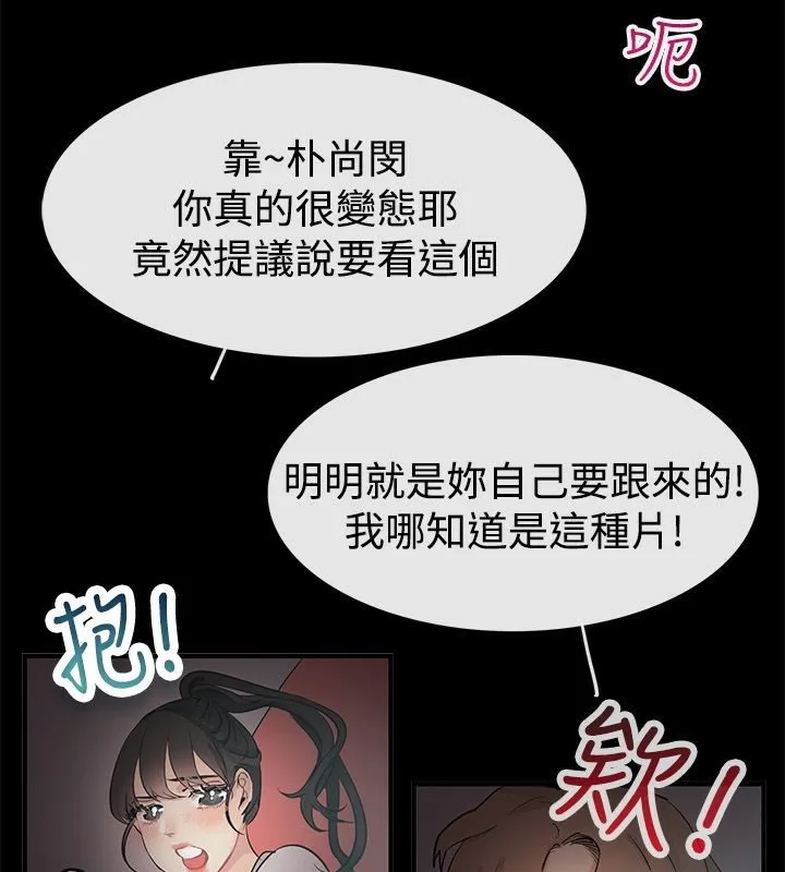 亲爱的,我劈腿了-第69话 - 图片 16