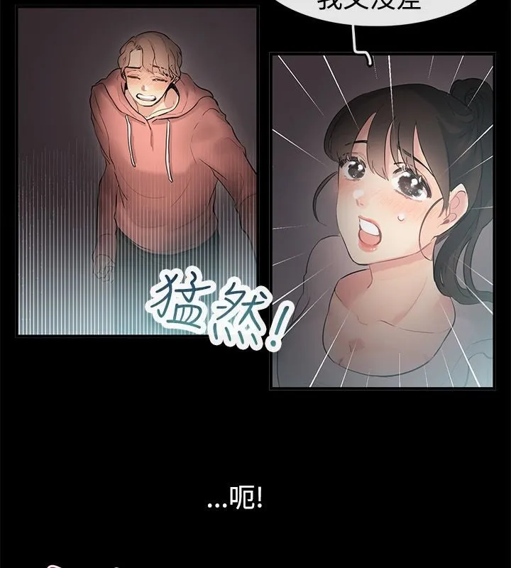 亲爱的,我劈腿了-第69话 - 图片 21