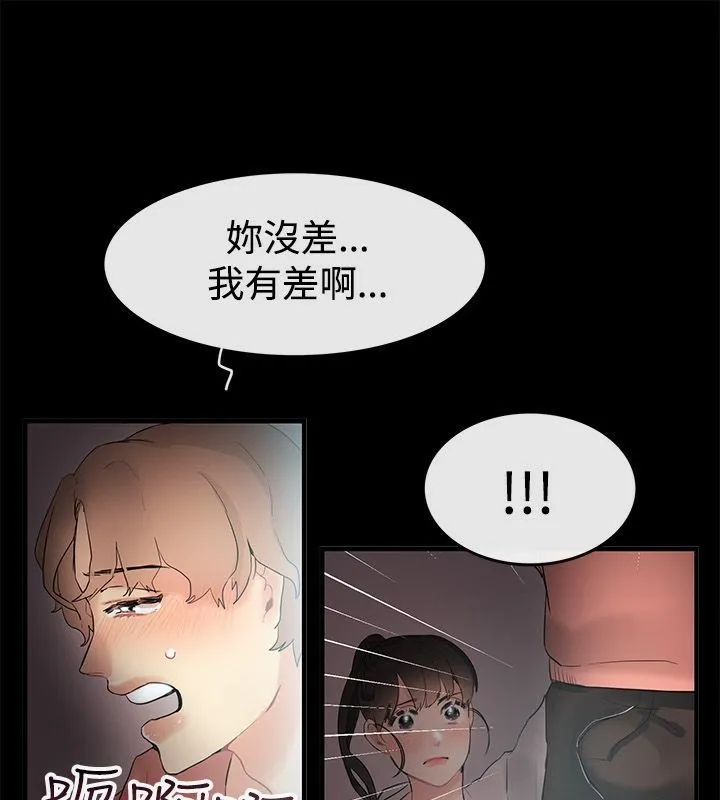 亲爱的,我劈腿了-第69话 - 图片 23