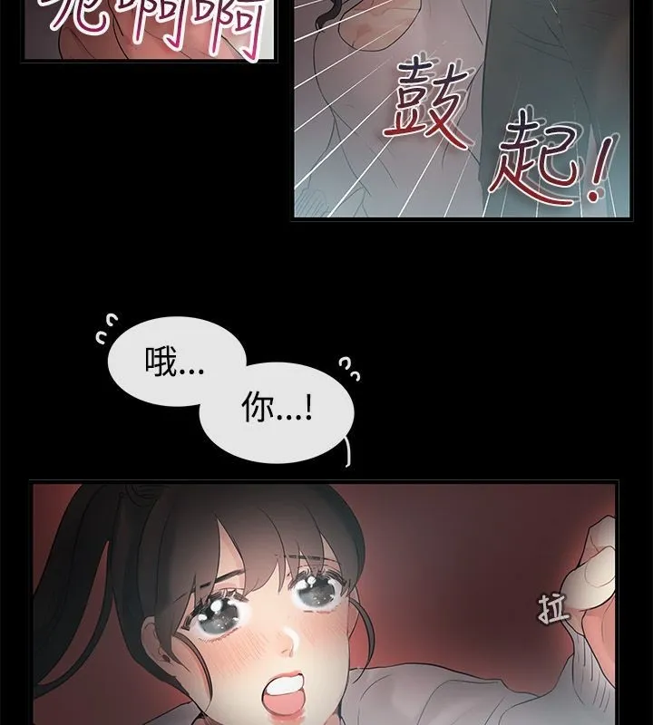 亲爱的,我劈腿了-第69话 - 图片 24