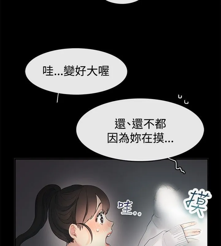 亲爱的,我劈腿了-第69话 - 图片 34