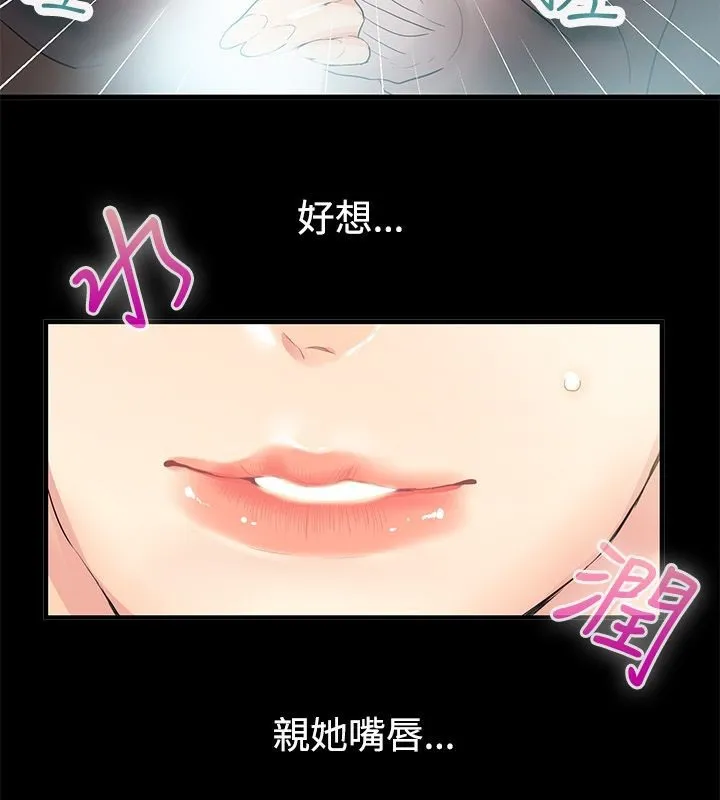 亲爱的,我劈腿了-第69话 - 图片 38