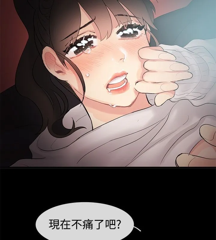 亲爱的,我劈腿了-第70话 - 图片 14
