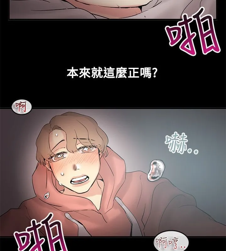 亲爱的,我劈腿了-第70话 - 图片 18