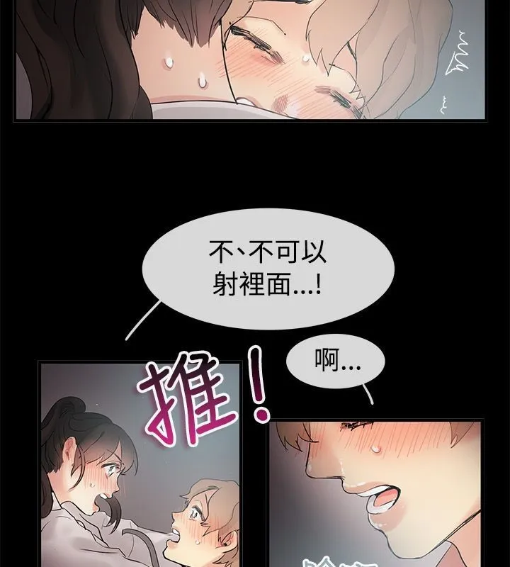親愛的,我劈腿了第70話