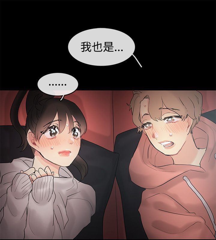 亲爱的,我劈腿了第70话