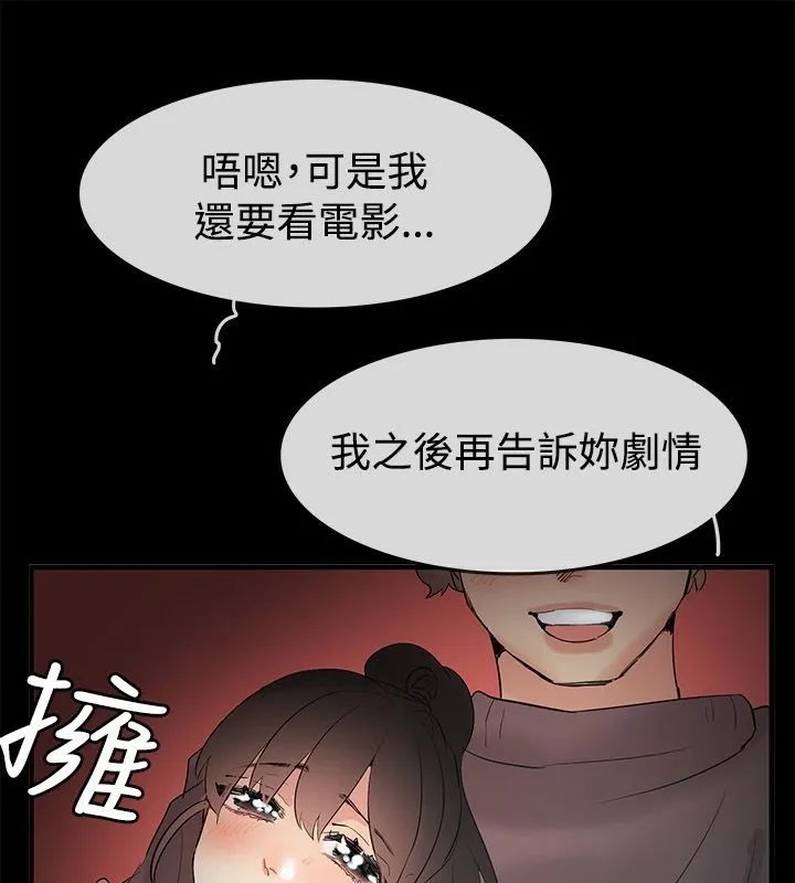 亲爱的,我劈腿了-第70话 - 图片 44