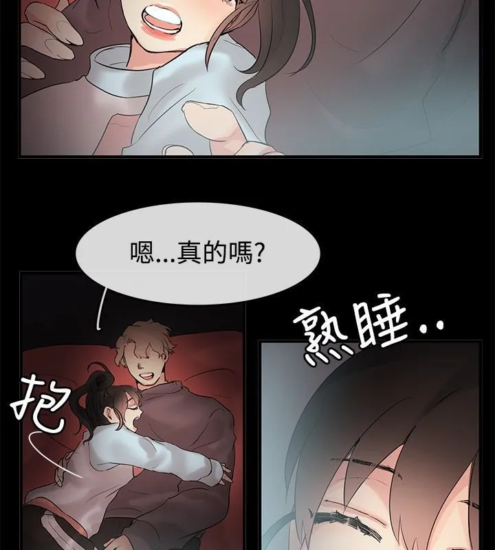 亲爱的,我劈腿了-第70话 - 图片 45