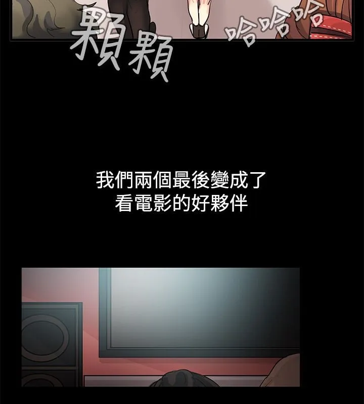 亲爱的,我劈腿了-第70话 - 图片 51