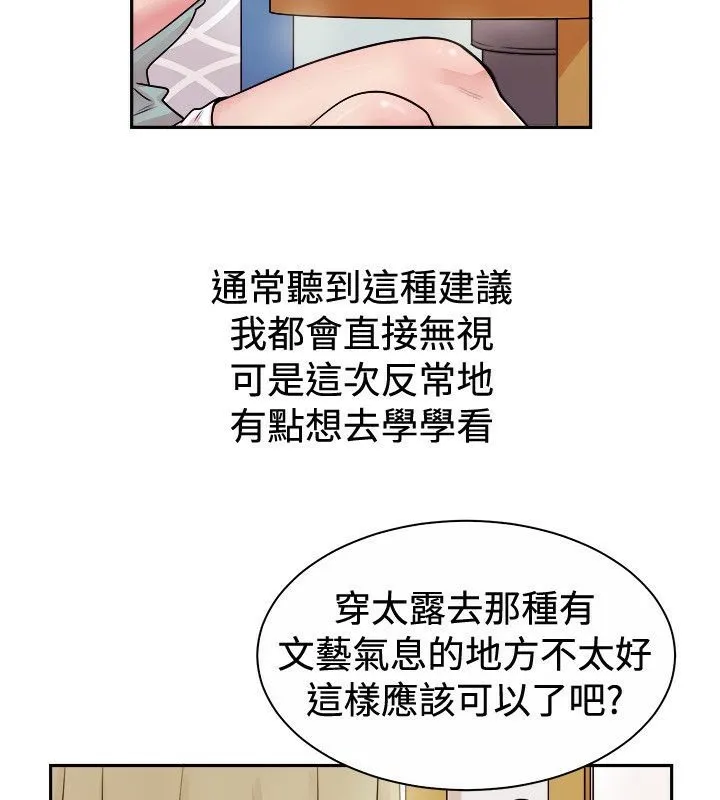 亲爱的,我劈腿了-第71话 - 图片 7