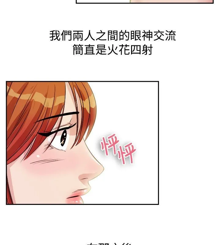 親愛的,我劈腿了第71話