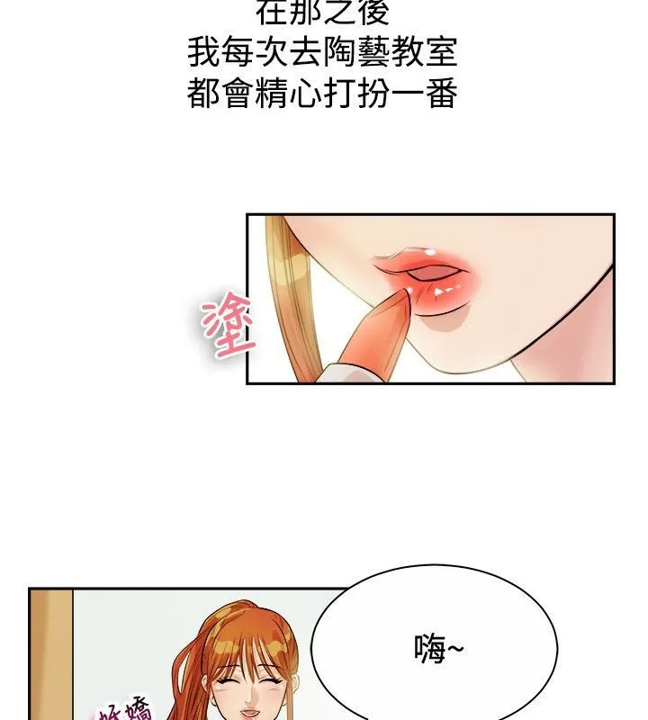 親愛的,我劈腿了第71話