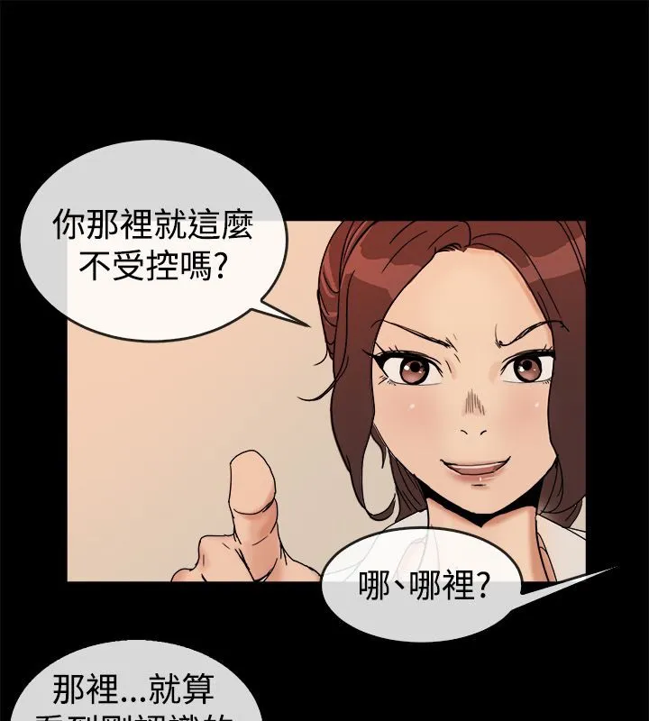 亲爱的,我劈腿了-第73话 - 图片 23