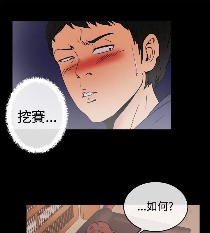 亲爱的,我劈腿了-第73话 - 图片 35