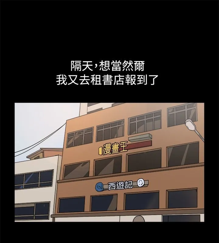 亲爱的,我劈腿了-第74话 - 图片 3