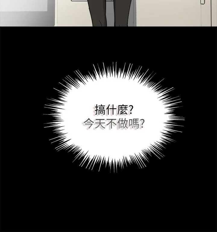 亲爱的,我劈腿了-第74话 - 图片 18