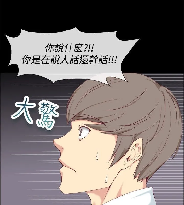 亲爱的,我劈腿了-第75话 - 图片 22