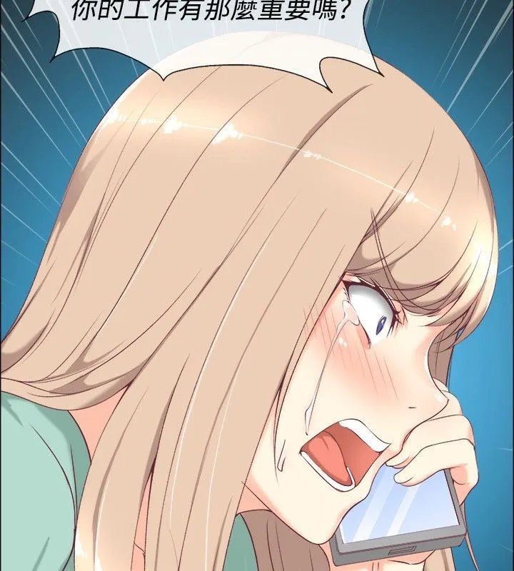 親愛的,我劈腿了第75話