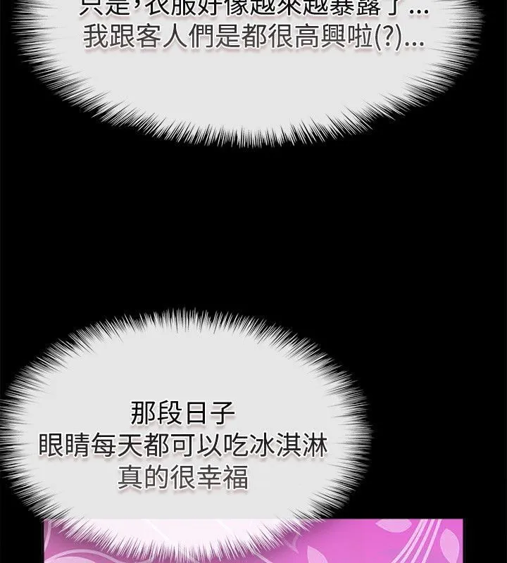 亲爱的,我劈腿了-第75话 - 图片 65