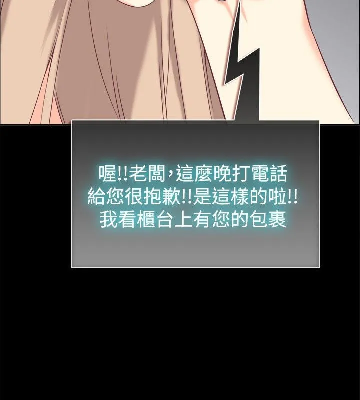 親愛的,我劈腿了第75話