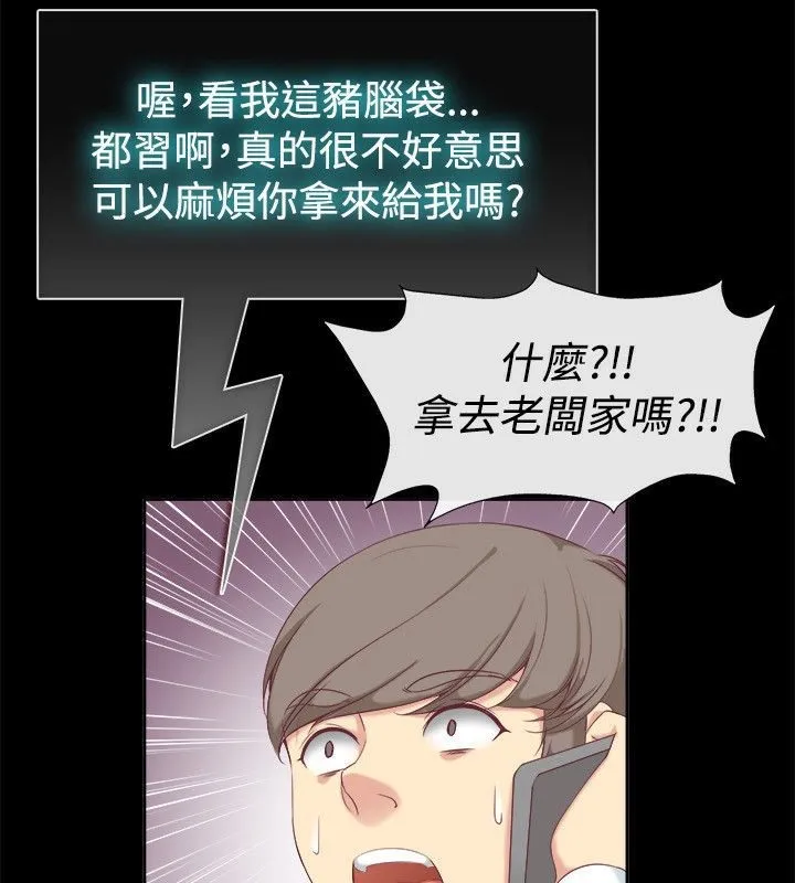 亲爱的,我劈腿了-第75话 - 图片 84