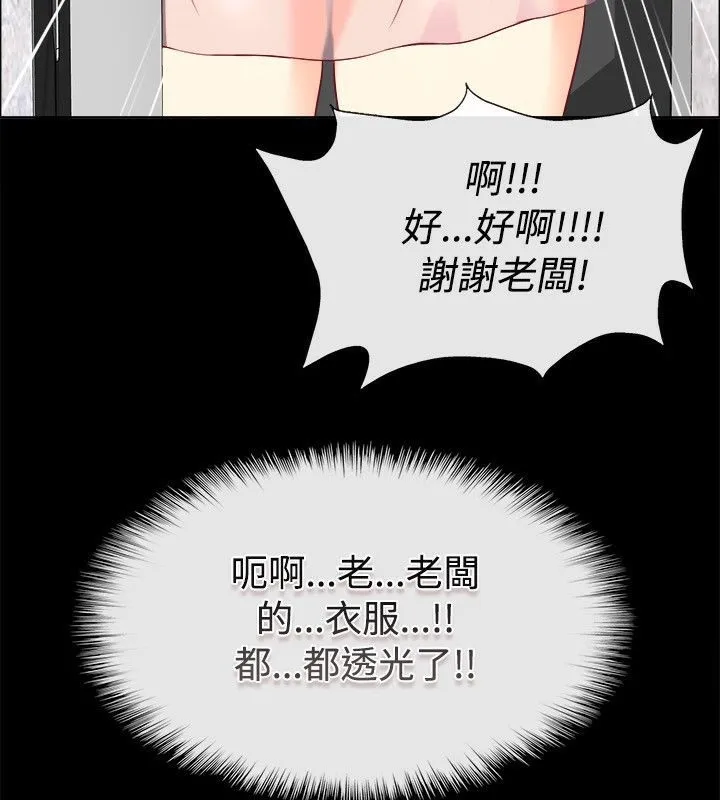 亲爱的,我劈腿了-第75话 - 图片 102