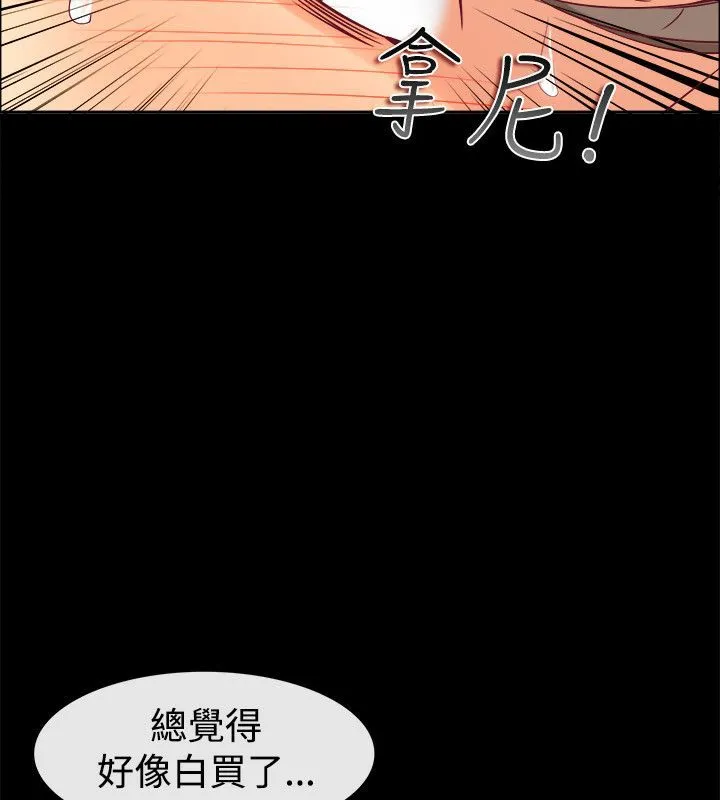 親愛的,我劈腿了第76話