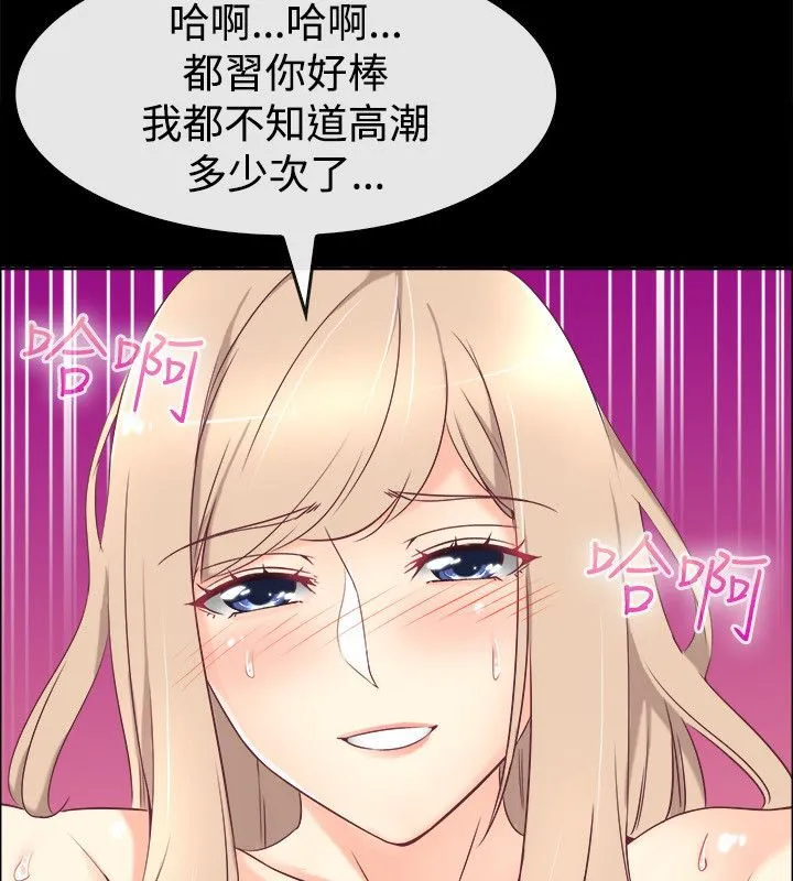 亲爱的,我劈腿了-第76话 - 图片 66