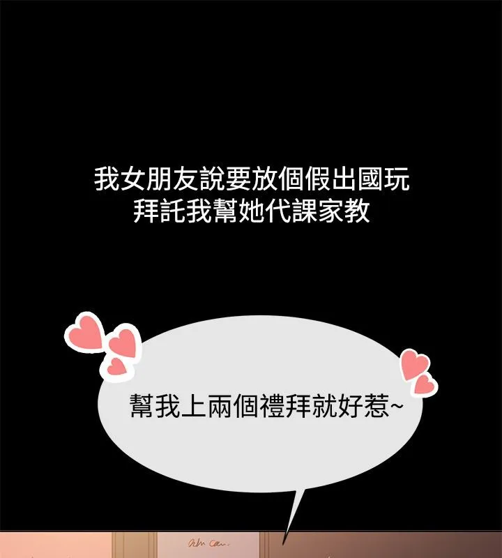 亲爱的,我劈腿了-第77话 - 图片 3