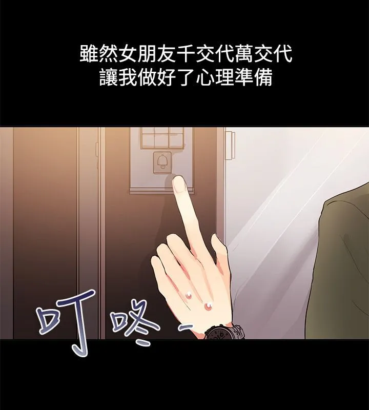 親愛的,我劈腿了第77話