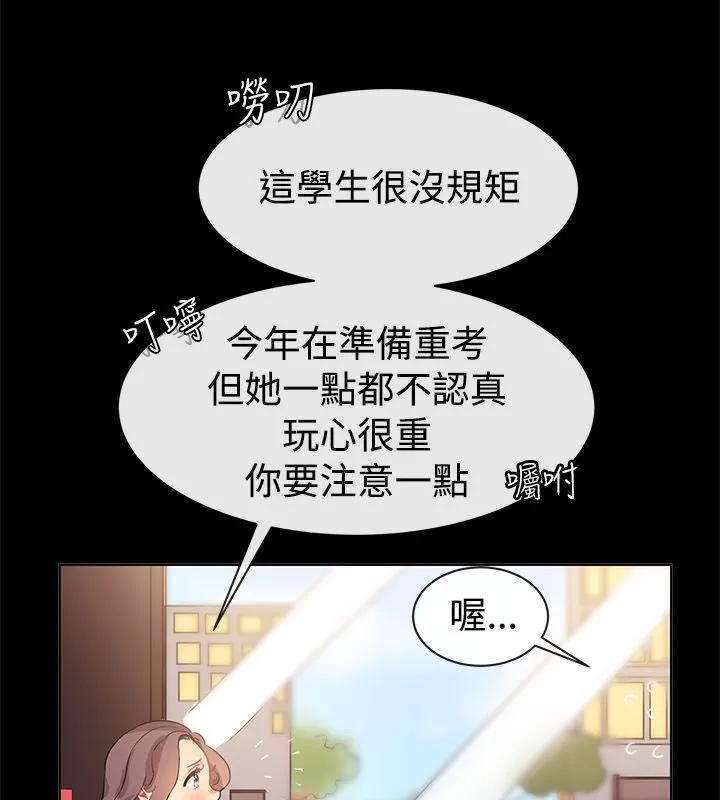 亲爱的,我劈腿了-第77话 - 图片 6