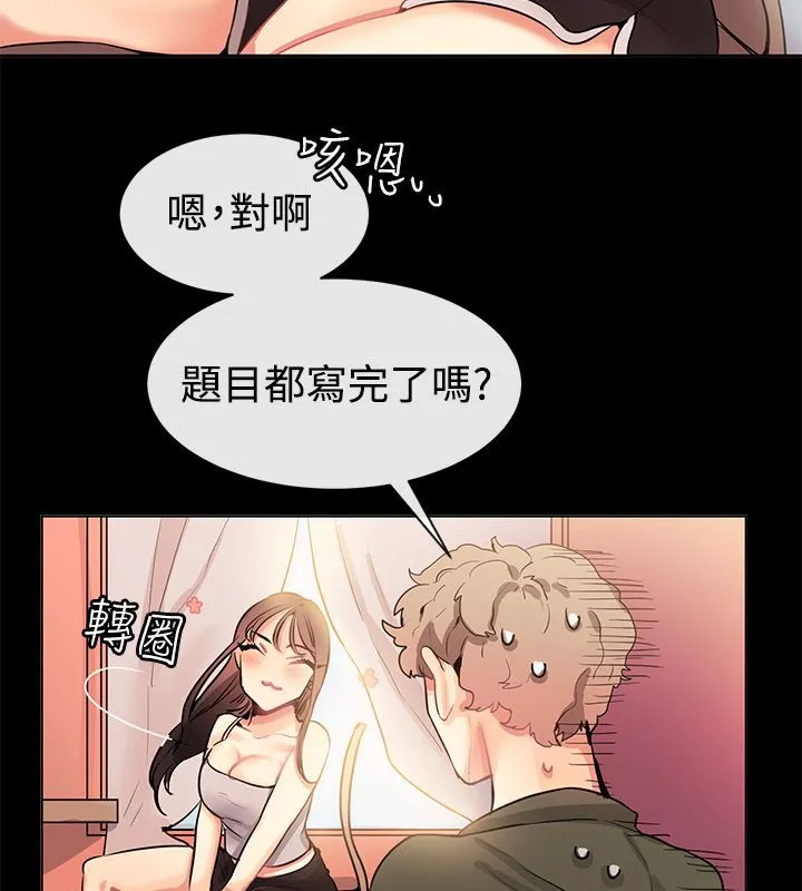 亲爱的,我劈腿了-第77话 - 图片 10