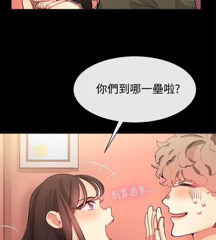 亲爱的,我劈腿了-第77话 - 图片 11