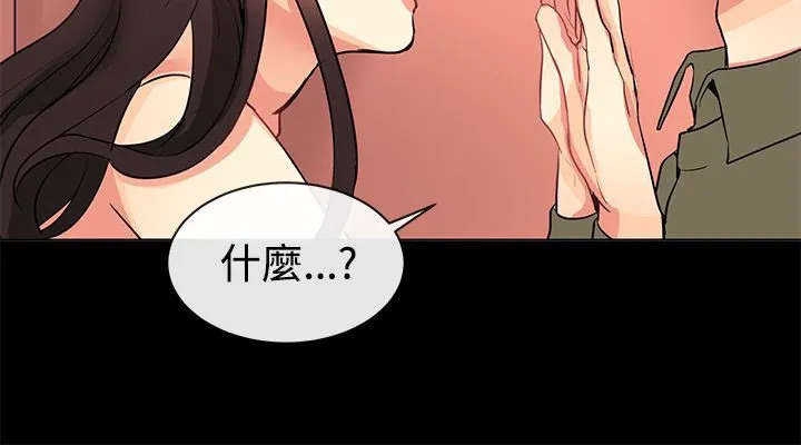 亲爱的,我劈腿了-第77话 - 图片 12