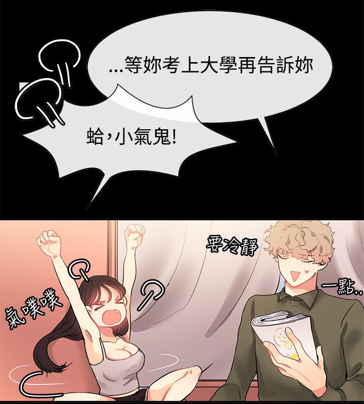 亲爱的,我劈腿了第77话