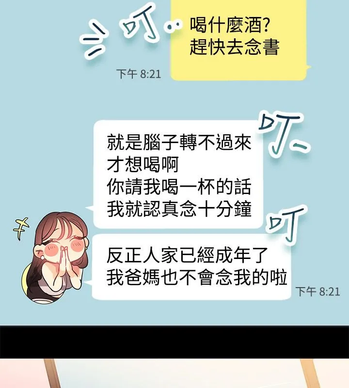 亲爱的,我劈腿了-第77话 - 图片 21