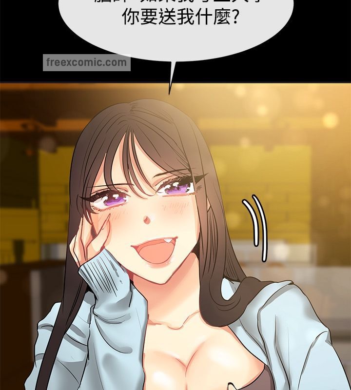 亲爱的,我劈腿了第77话