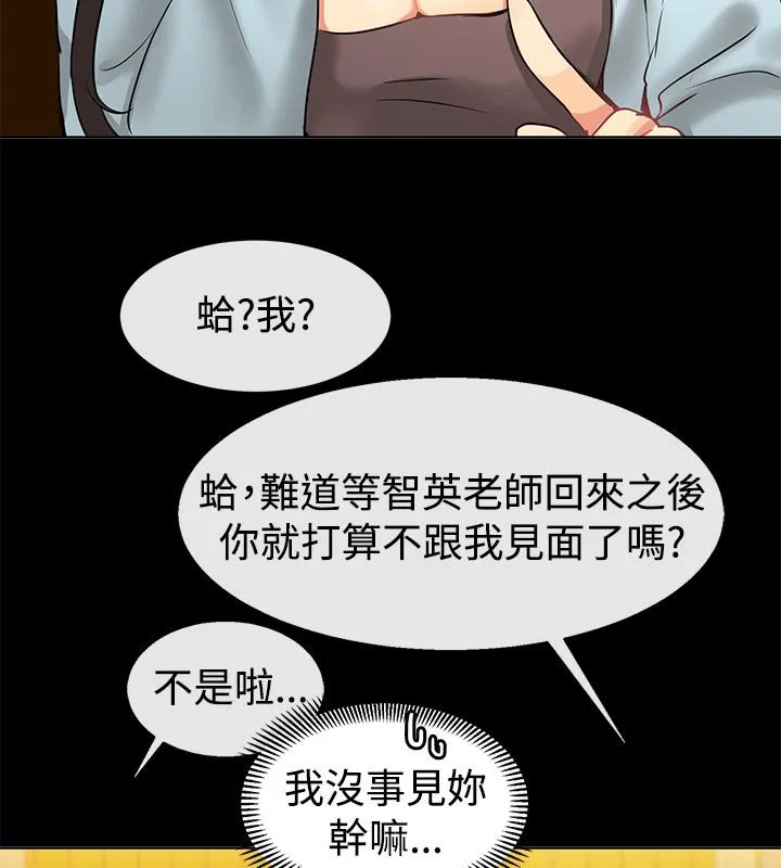 亲爱的,我劈腿了-第77话 - 图片 26